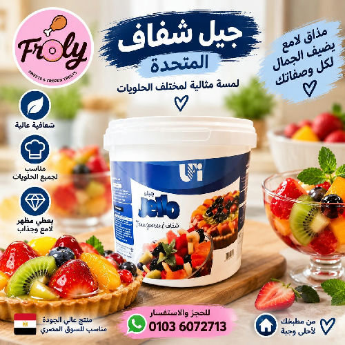 جيلي شفاف المتحدة 1 كيلو