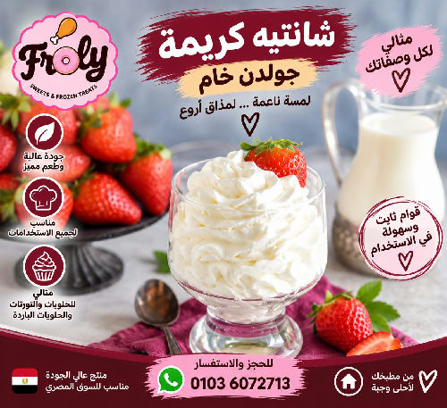 شانتيه كريمة جولدن خام 250 جم