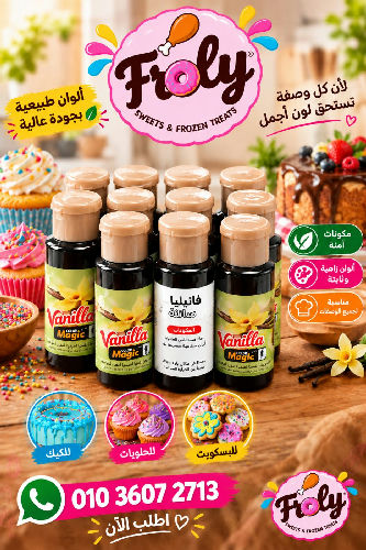 فانيليا ماجيك 45 جرام