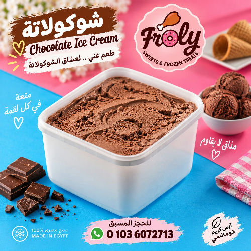 دومانسي - جالون شيكولاتة