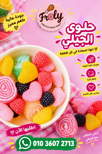 جيلي ديملا و كاندي هالو 250 جم