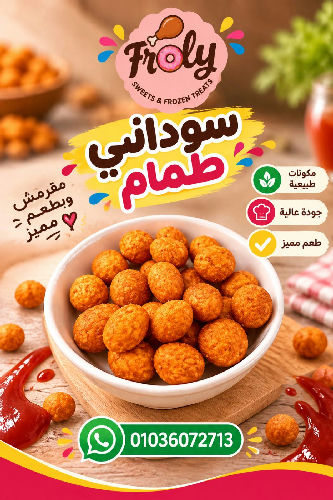 سوداني طمام 250 جم