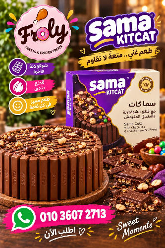 شيكولاتة سما كيت كات بندق 250 جم