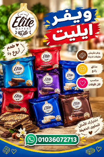 ويفر ايليت 250 جم