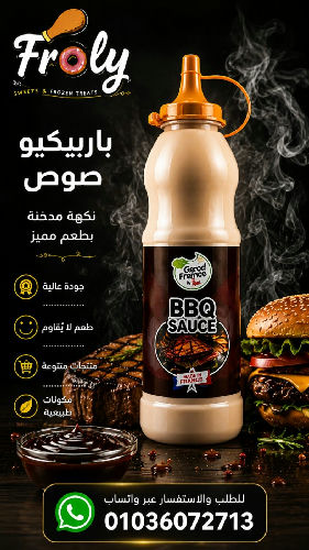 باربكيو سكويز 400 جم