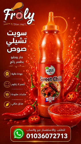 سويت شيلي 400 جم