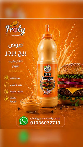 صوص بيج برجر 400 جم