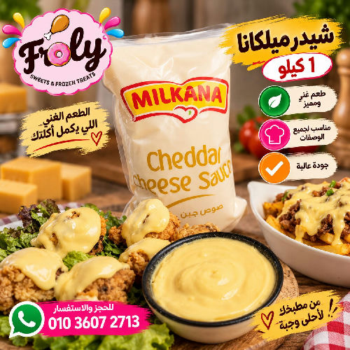 صوص شيدر ميلكانا 1ك